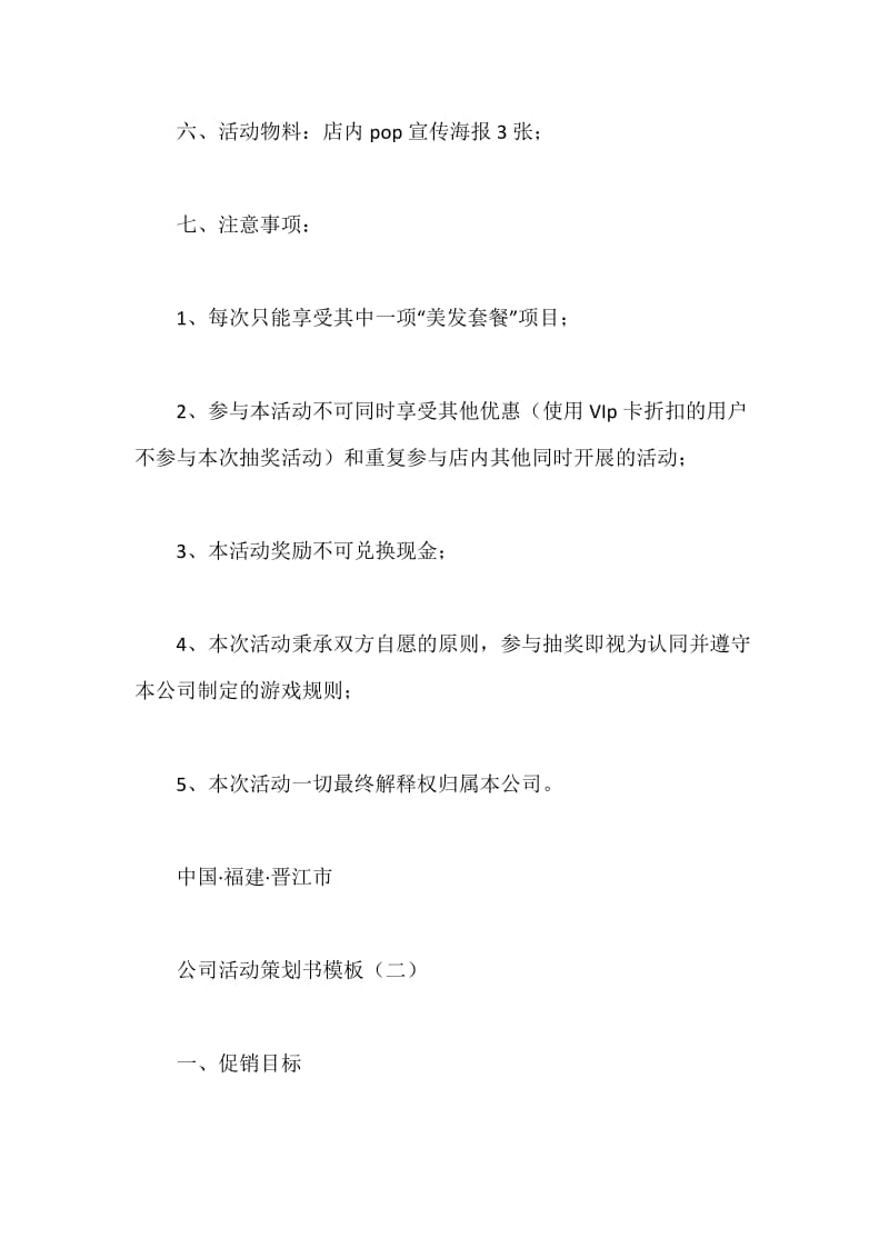 公司活动策划书模板.docx_第3页