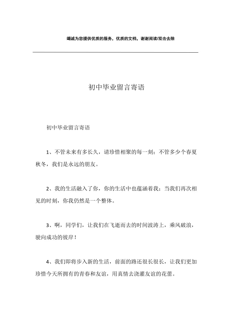 初中毕业留言寄语.docx_第1页