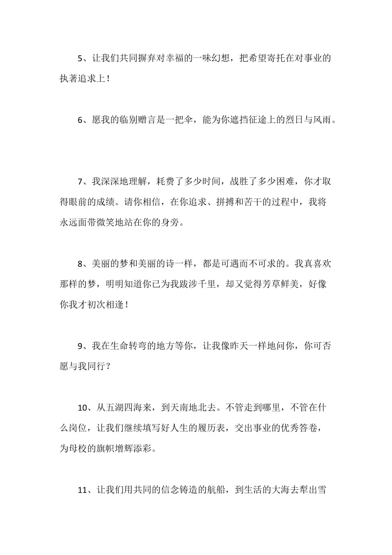 初中毕业留言寄语.docx_第2页