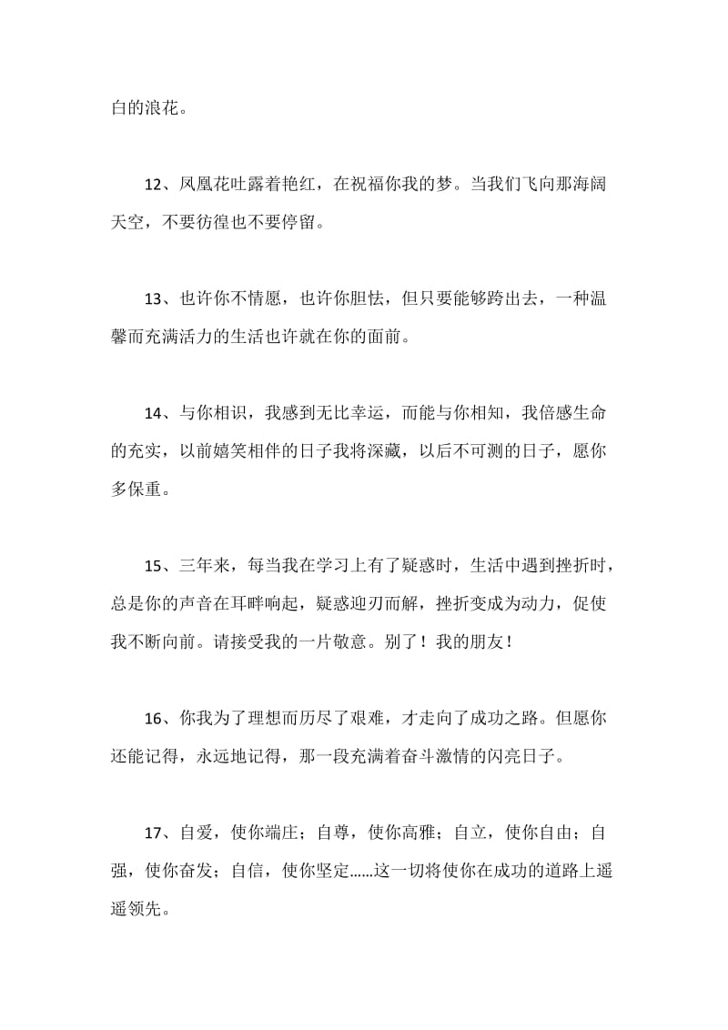 初中毕业留言寄语.docx_第3页