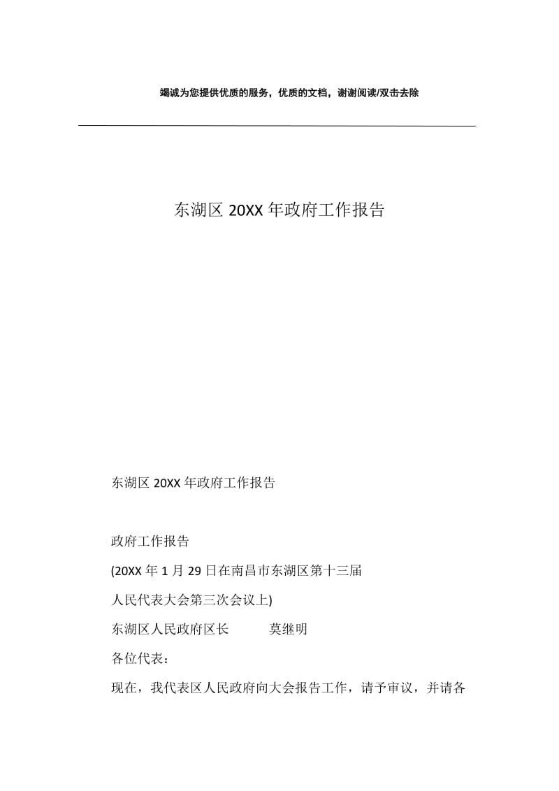 东湖区20XX年政府工作报告.docx_第1页