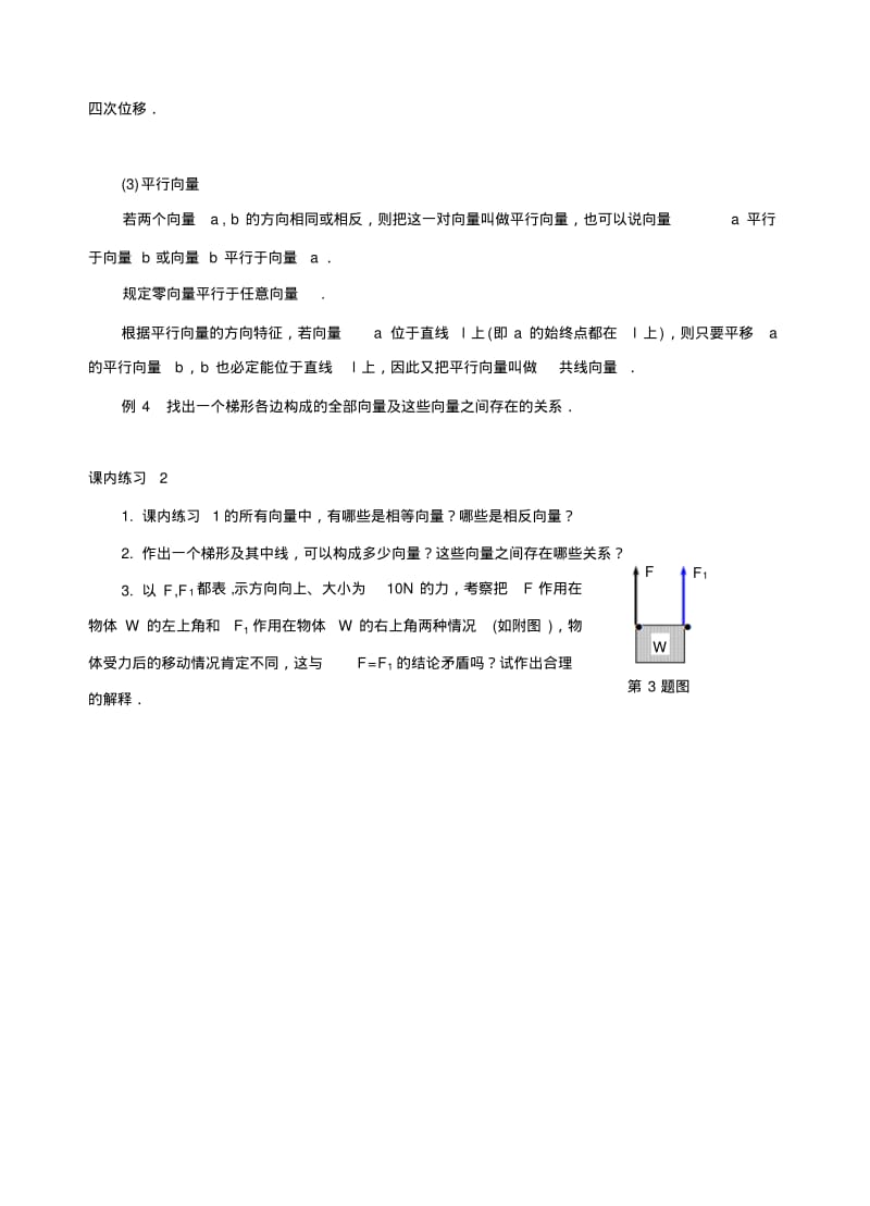 中职数学平面向量教案.pdf_第3页