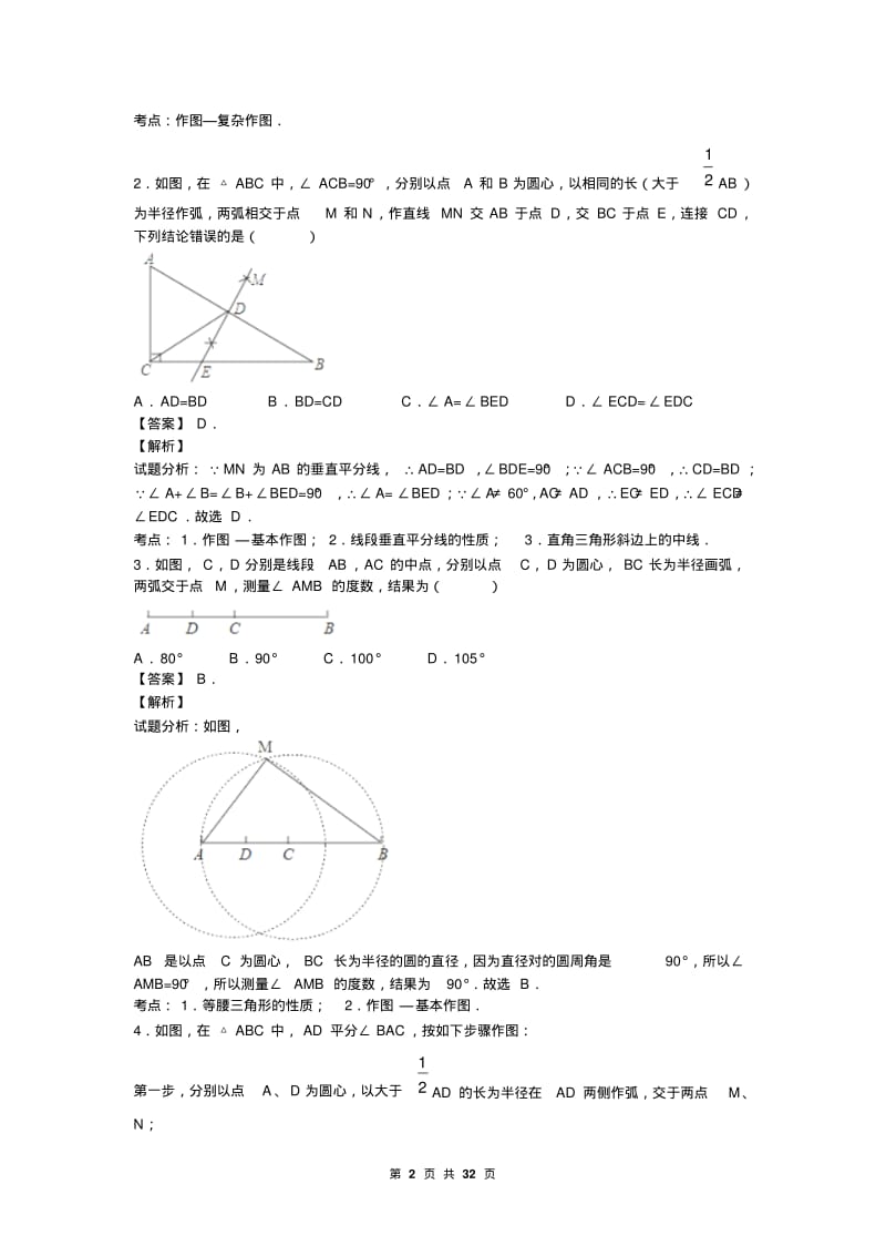 中考数学复习专题25：尺规作图(含中考真题解析).pdf_第2页