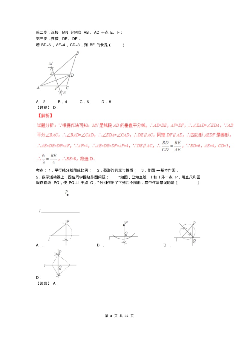 中考数学复习专题25：尺规作图(含中考真题解析).pdf_第3页