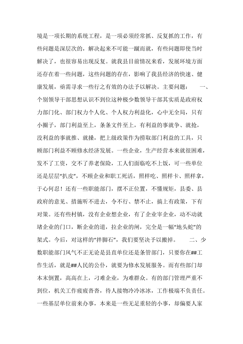 关于我县投资环境存在的问题及其对策.docx_第2页