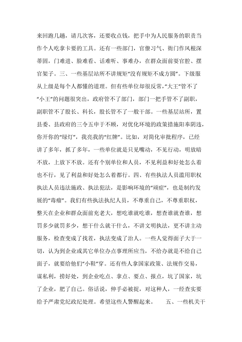 关于我县投资环境存在的问题及其对策.docx_第3页