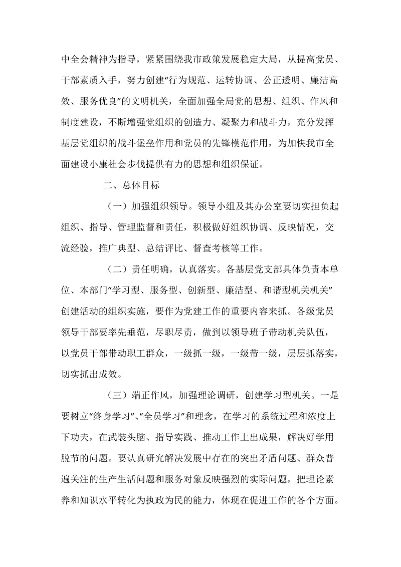 创建学习型、、服务型、创新型机关机关的实施方案.docx_第2页