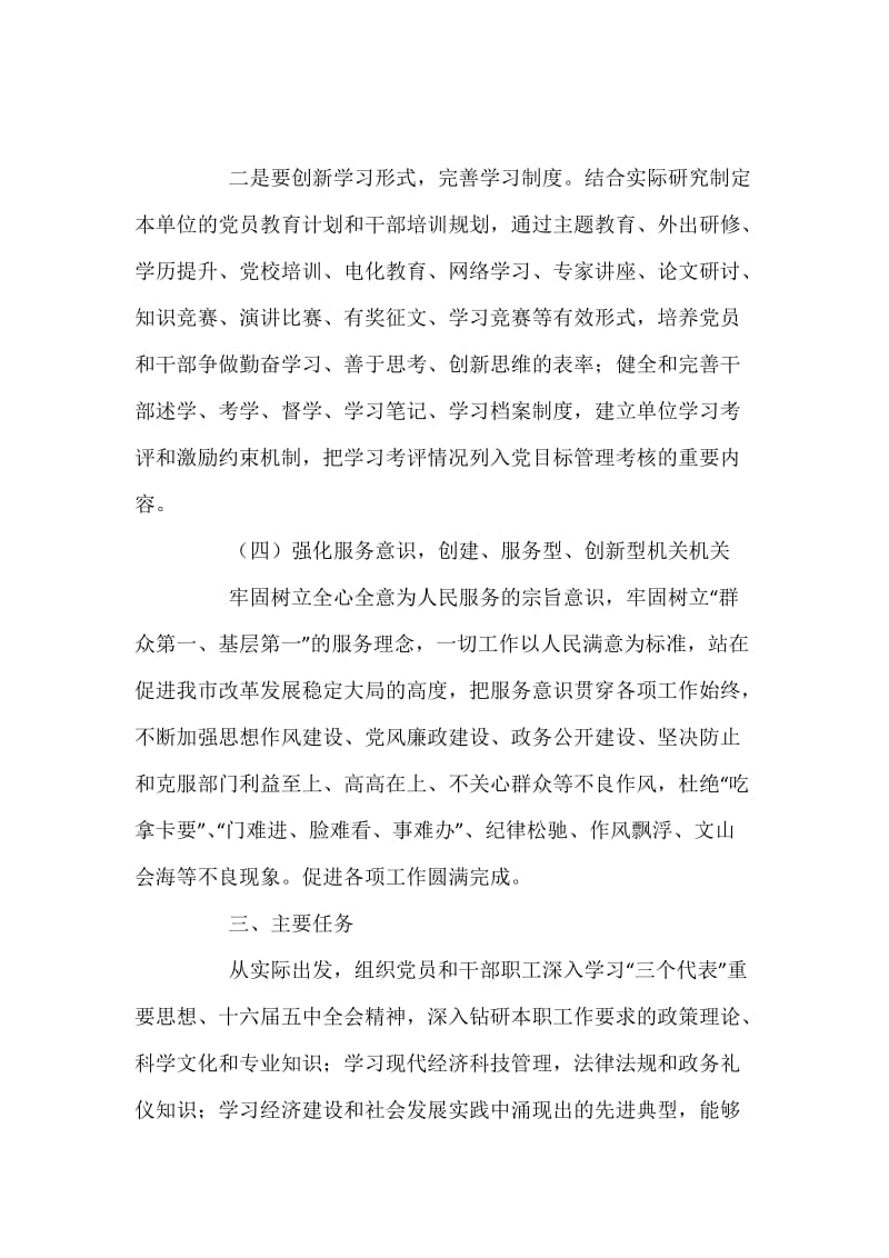 创建学习型、、服务型、创新型机关机关的实施方案.docx_第3页