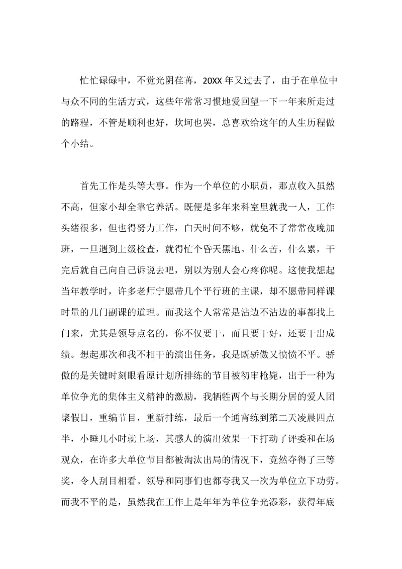 单位的小职员的个人年度工作总结.docx_第2页