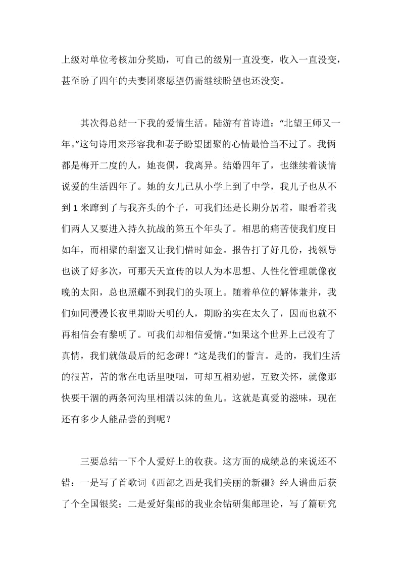 单位的小职员的个人年度工作总结.docx_第3页