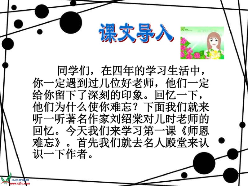 人教版小学语文五年级上册《师恩难忘》ppt课件.pdf_第1页