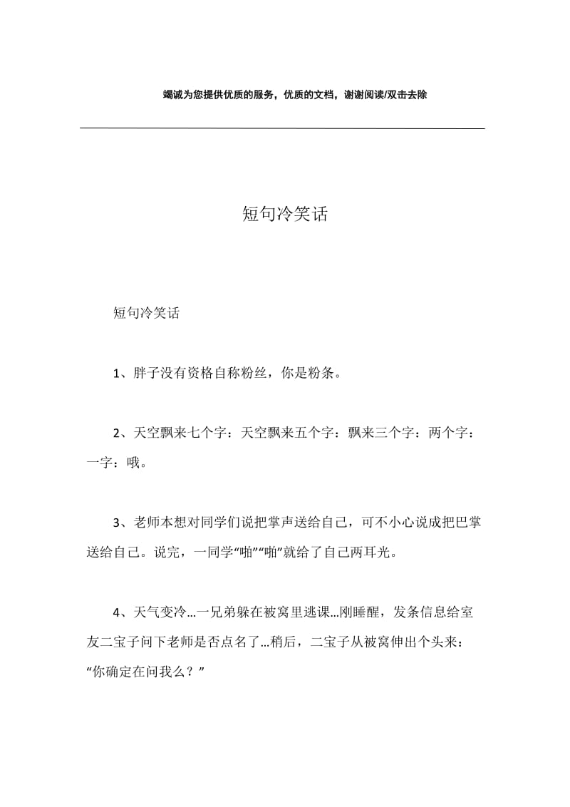 短句冷笑话.docx_第1页