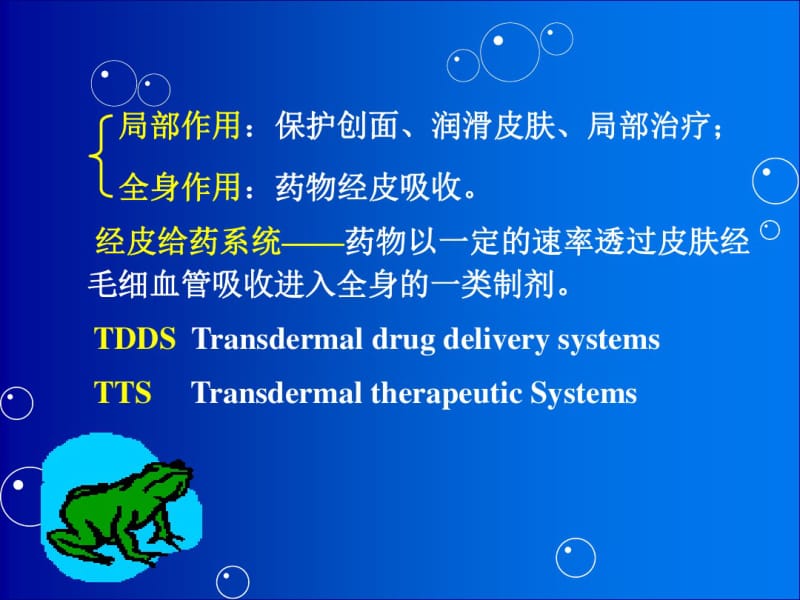 人卫版药剂学第七版第十三章半固体制剂..pdf_第3页