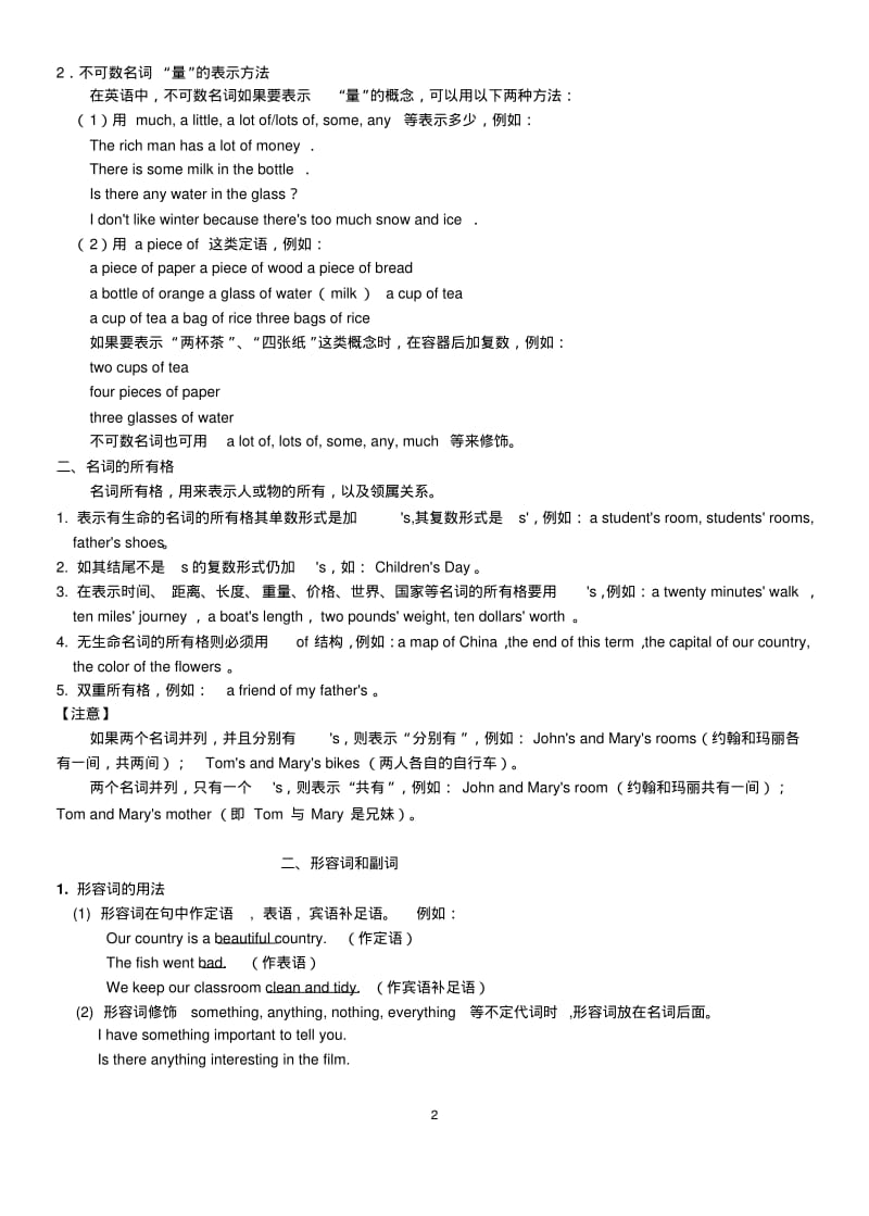 中考英语(人教版)复习资料汇总(优质).pdf_第2页