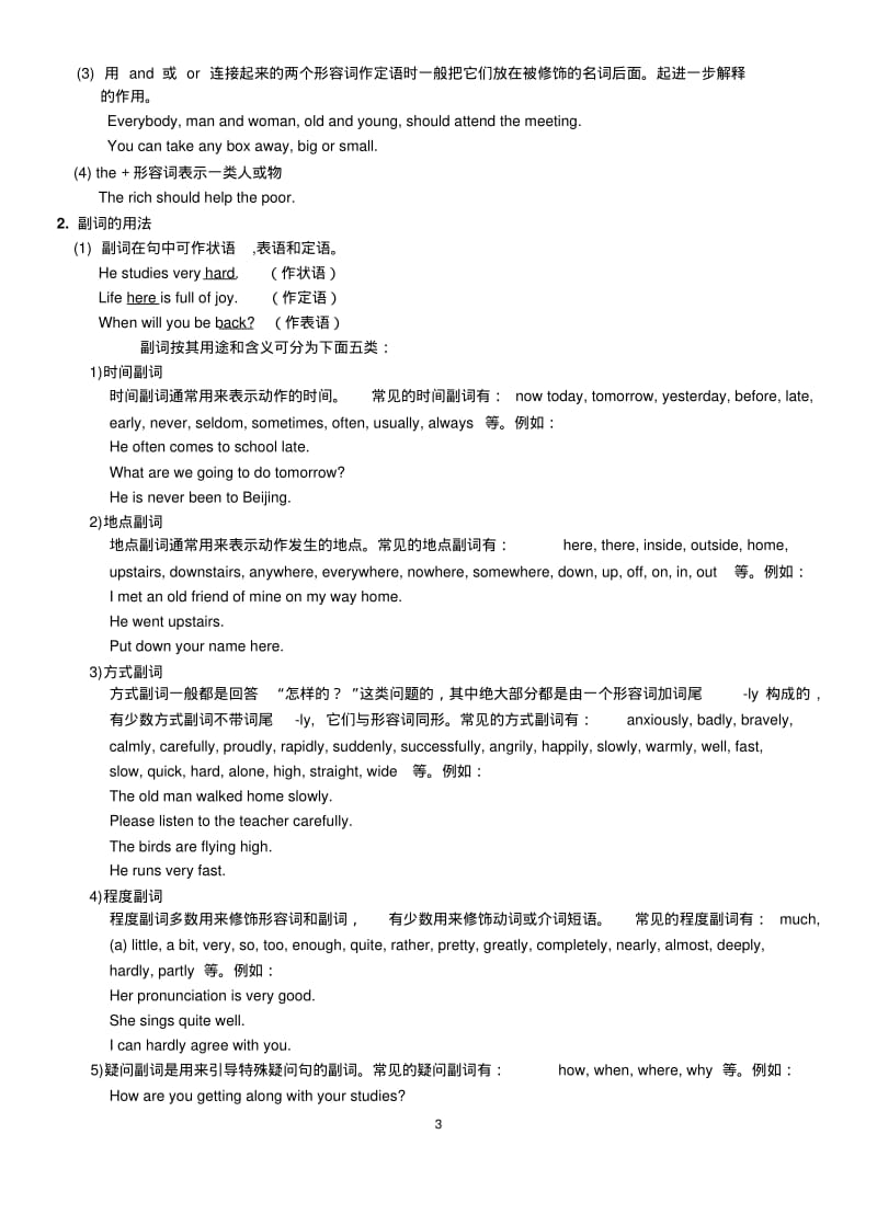 中考英语(人教版)复习资料汇总(优质).pdf_第3页