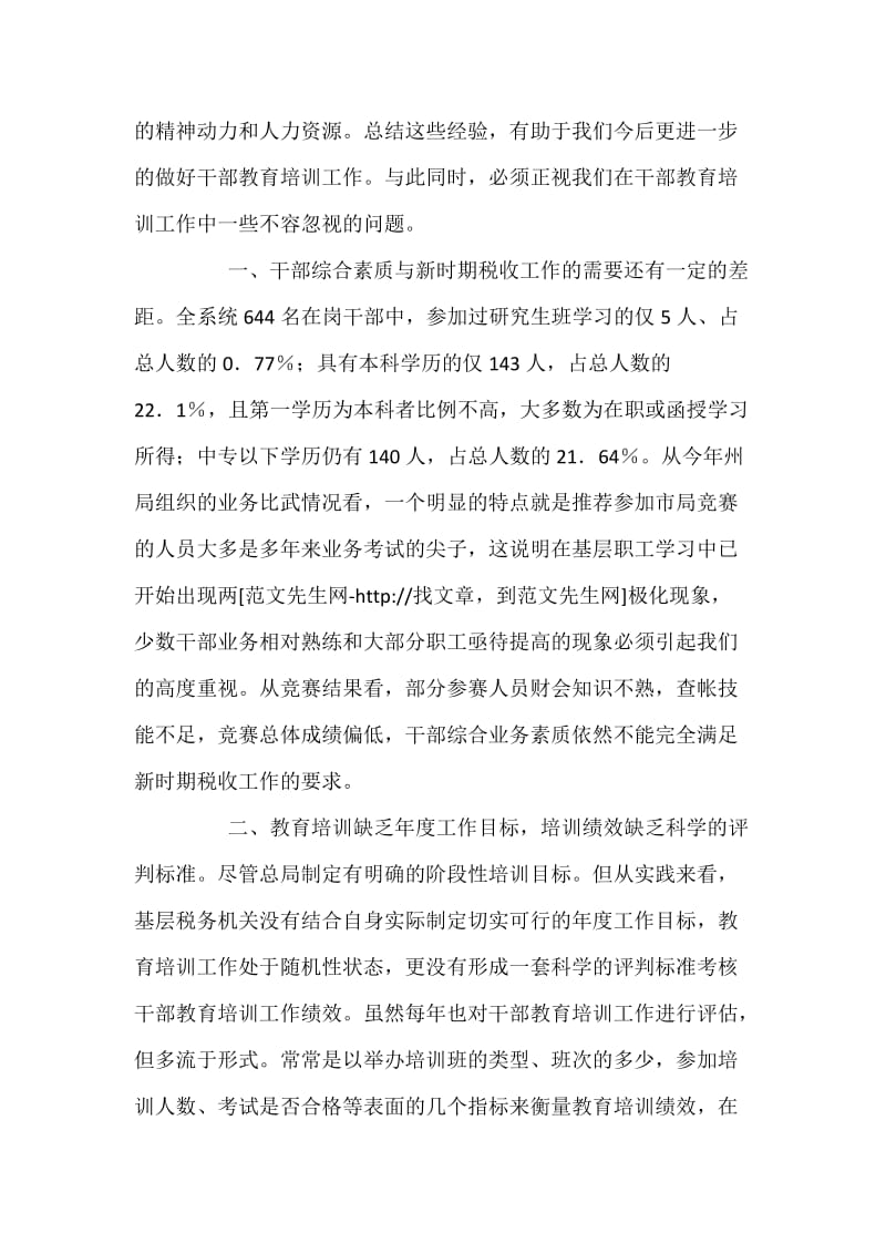 干部教育培训工作存在的问题与对策思考.docx_第2页