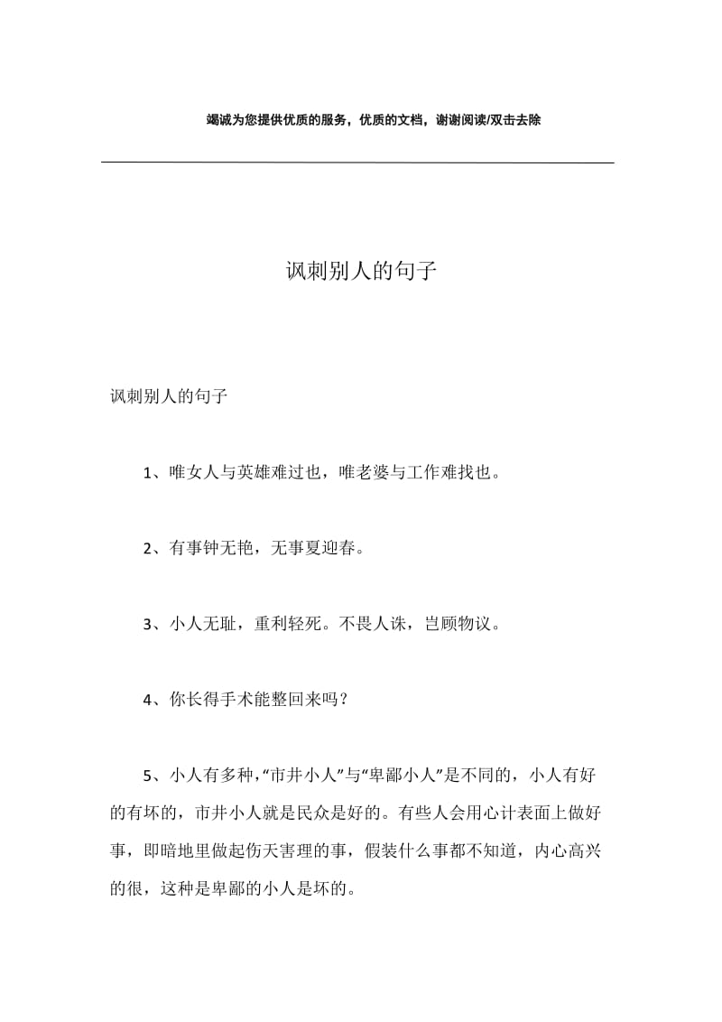 讽刺别人的句子.docx_第1页