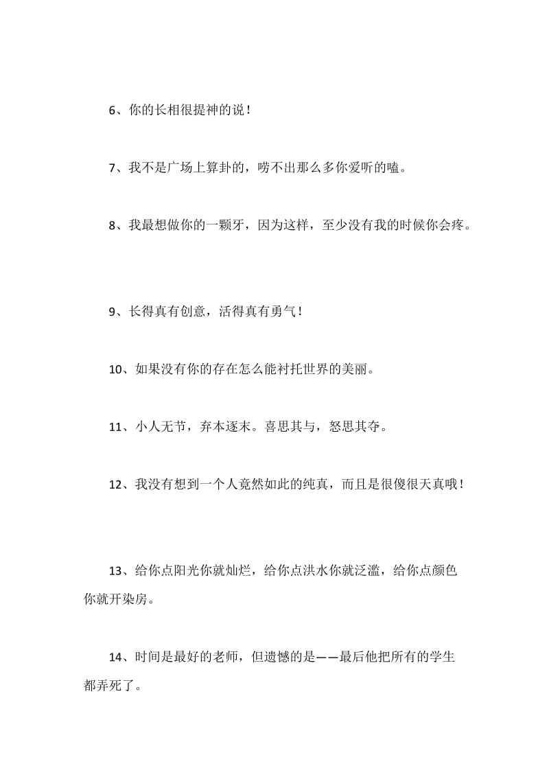 讽刺别人的句子.docx_第2页