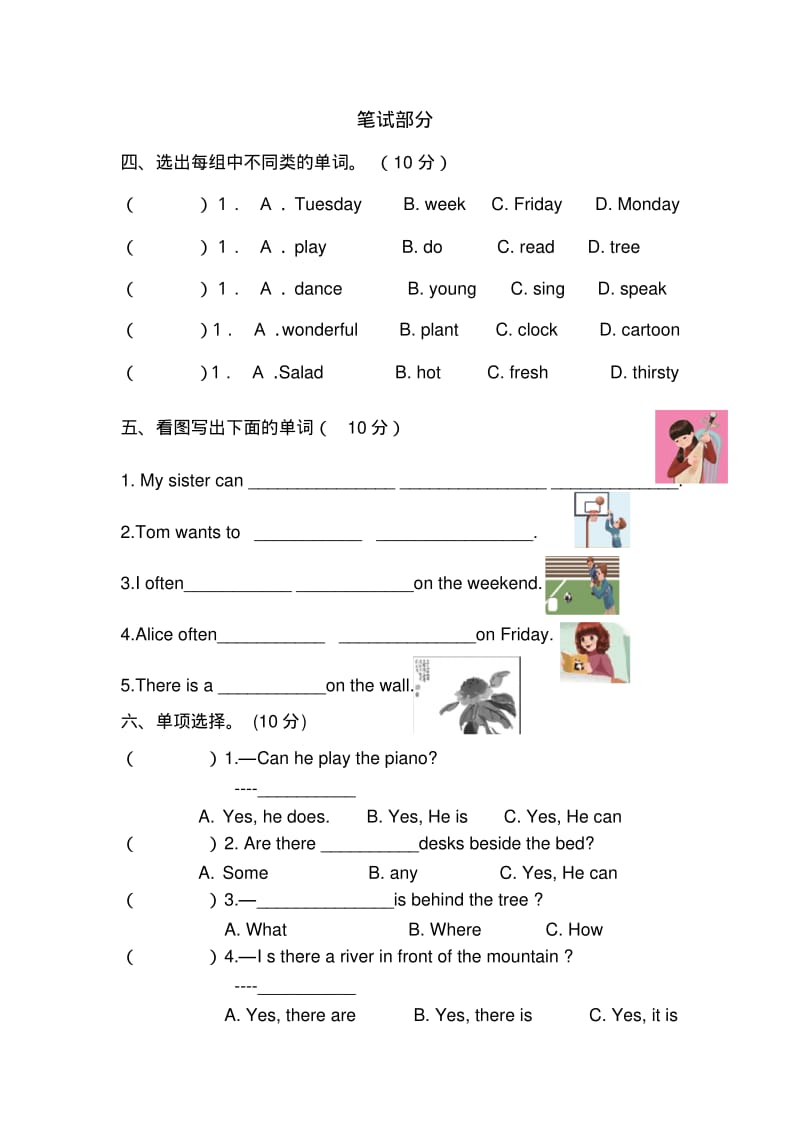 人教版PEP英语2016-2017学年度第一学期五年级上册英语期末检测试卷.pdf_第2页