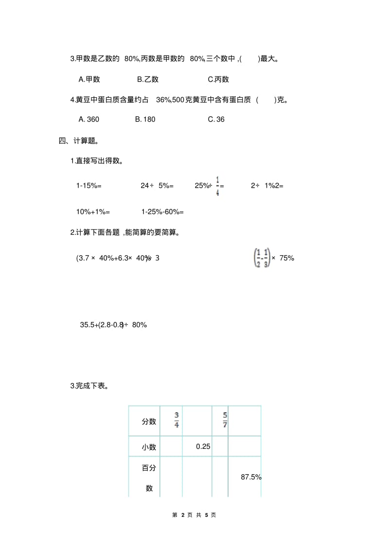 人教版六年级数学上册第六单元测试卷(有答案).pdf_第2页