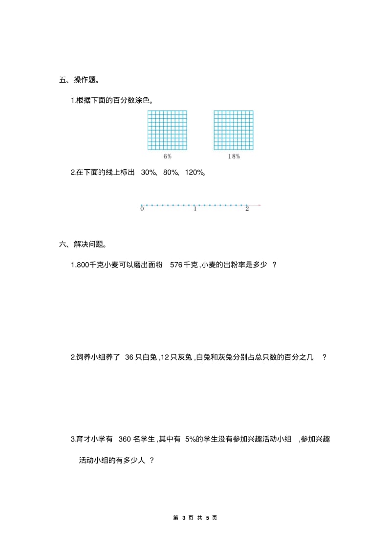 人教版六年级数学上册第六单元测试卷(有答案).pdf_第3页