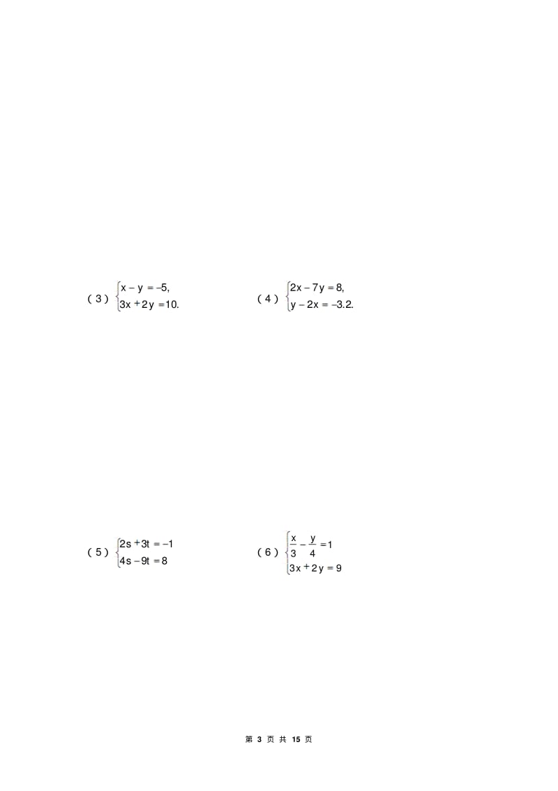 人教版数学七年级下册同步练习卷(有答案)第八章二元一次方程组.pdf_第3页