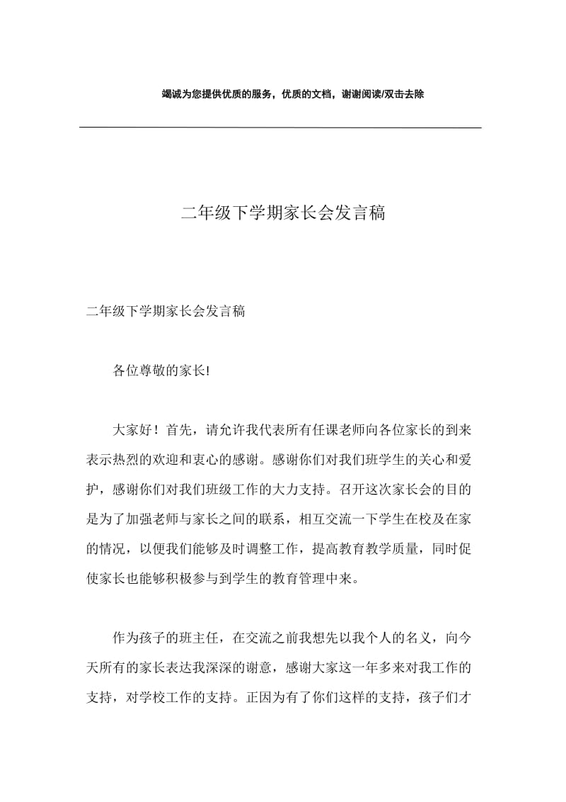 二年级下学期家长会发言稿.docx_第1页