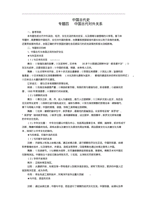 中国古代史专题四：中国古代对外关系.pdf