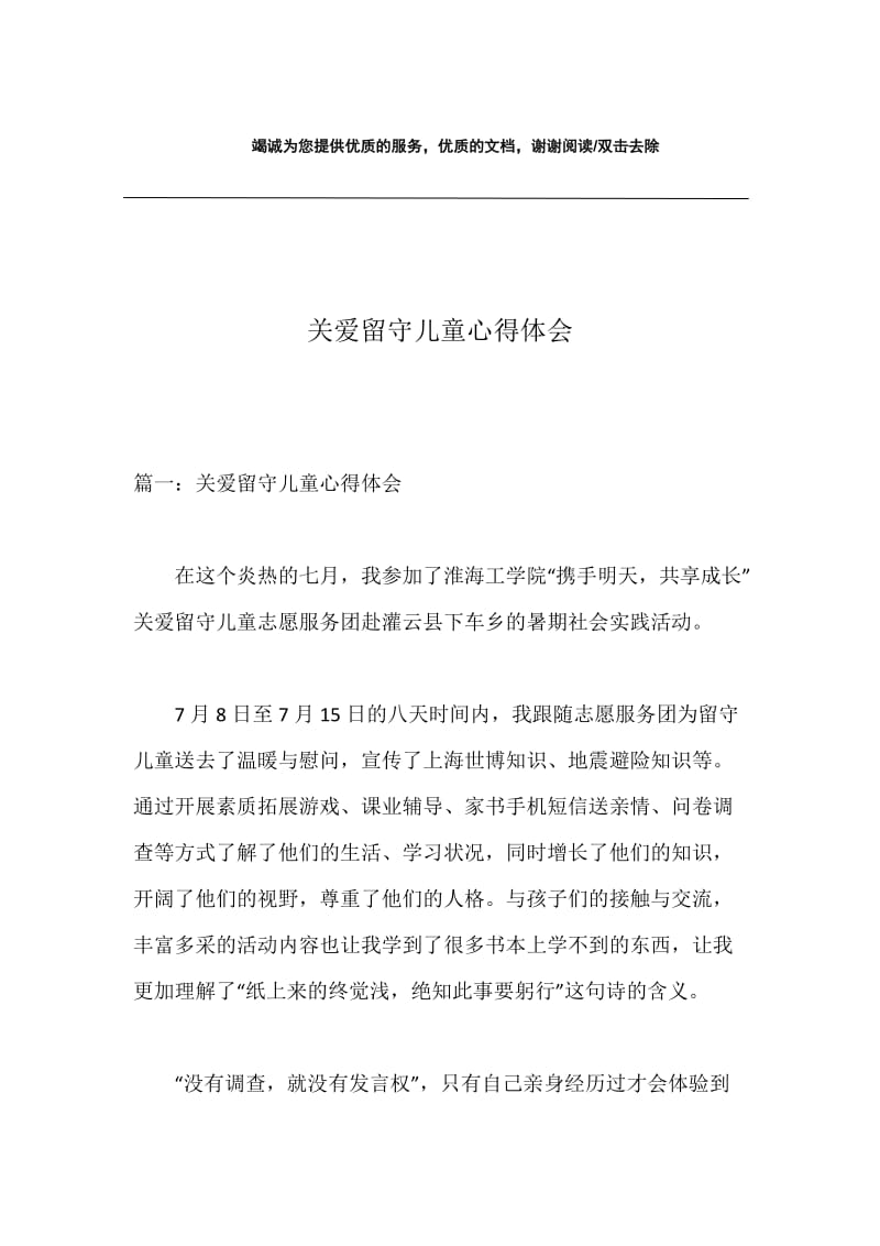 关爱留守儿童心得体会.docx_第1页