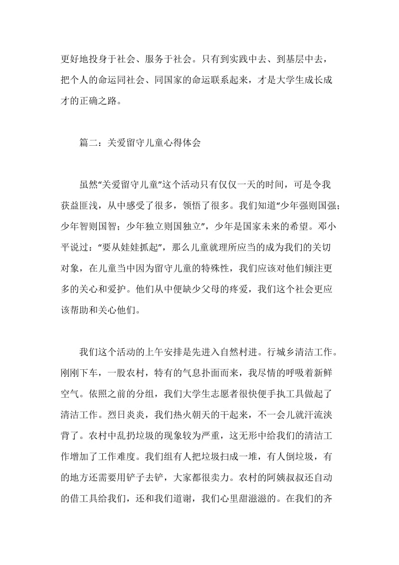 关爱留守儿童心得体会.docx_第3页