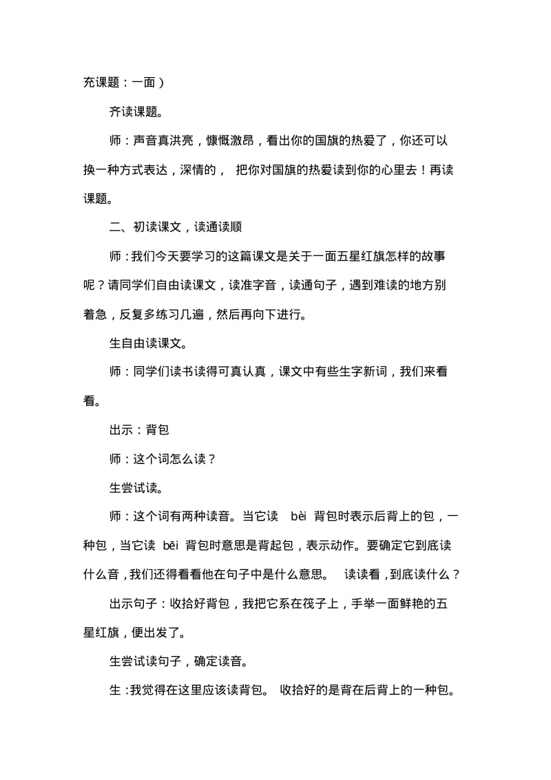 人教版三年级语文下册25.一面五星红旗(课堂实录).pdf_第2页