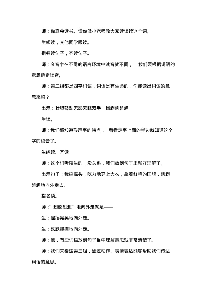 人教版三年级语文下册25.一面五星红旗(课堂实录).pdf_第3页