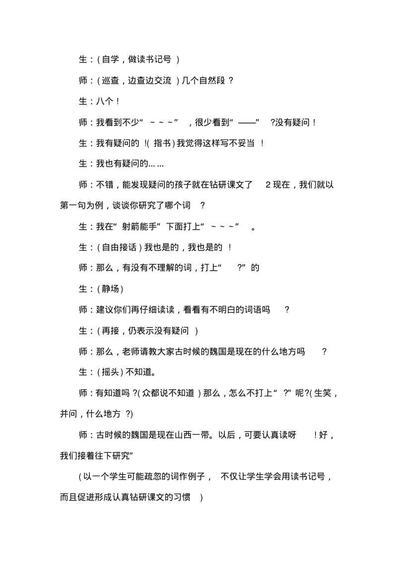 人教版小学语文三年级下册10.惊弓之鸟(课堂实录).pdf_第2页