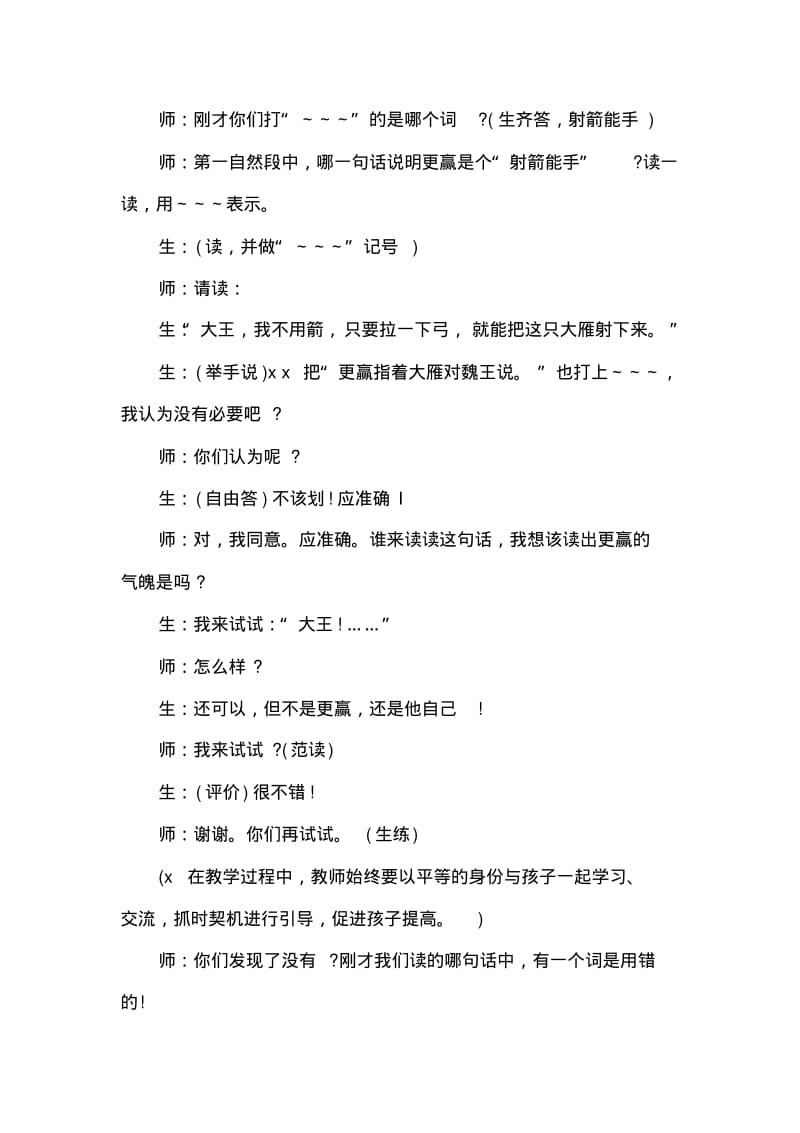 人教版小学语文三年级下册10.惊弓之鸟(课堂实录).pdf_第3页