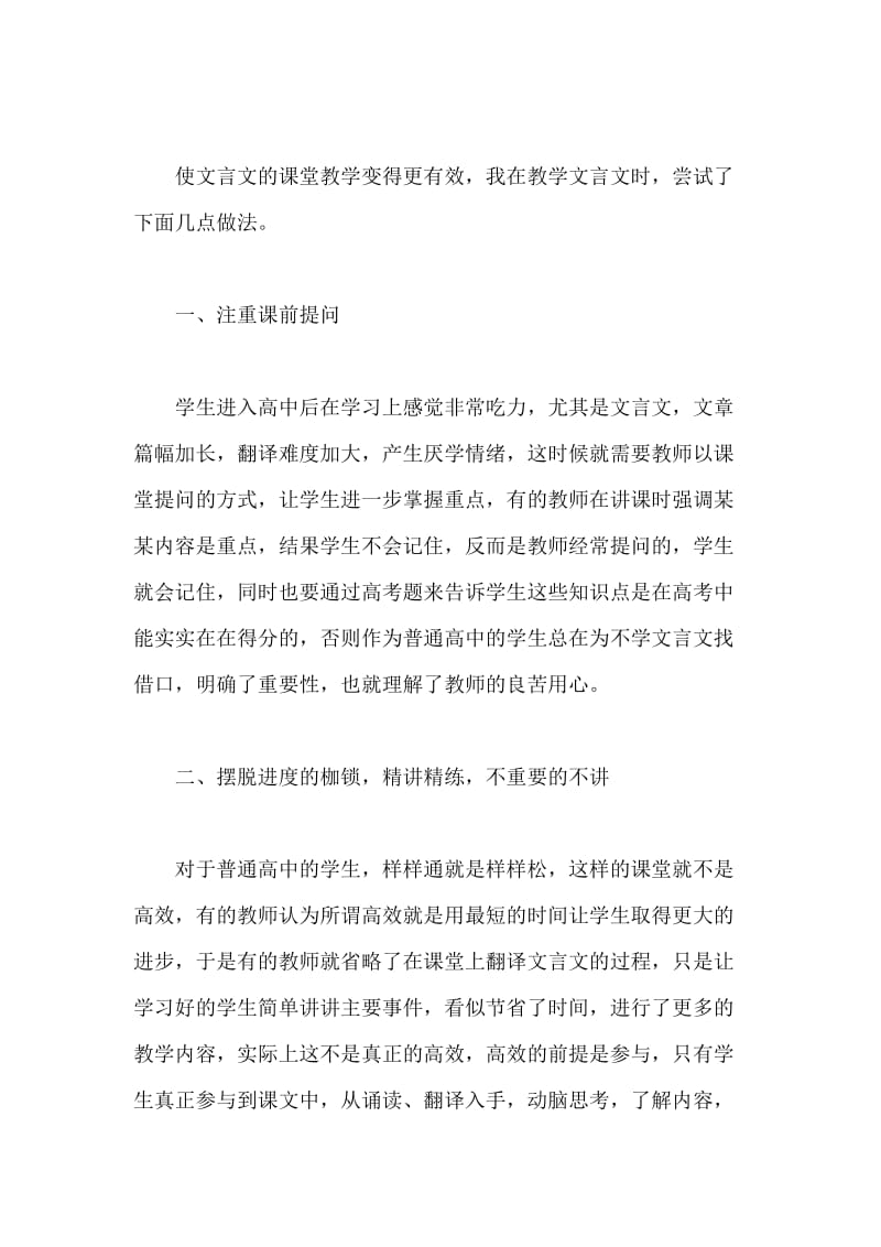 高中语文文言文高效教学初探.docx_第2页