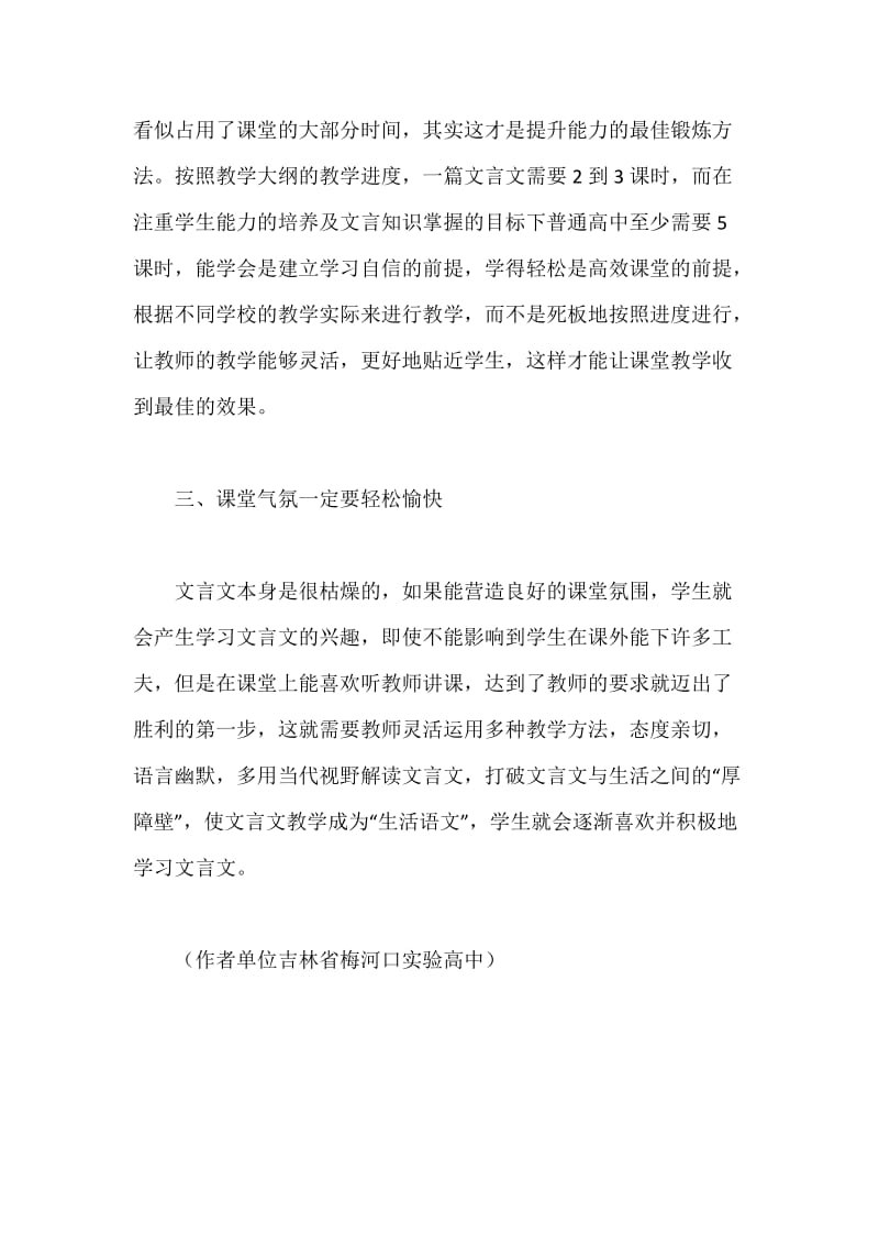 高中语文文言文高效教学初探.docx_第3页