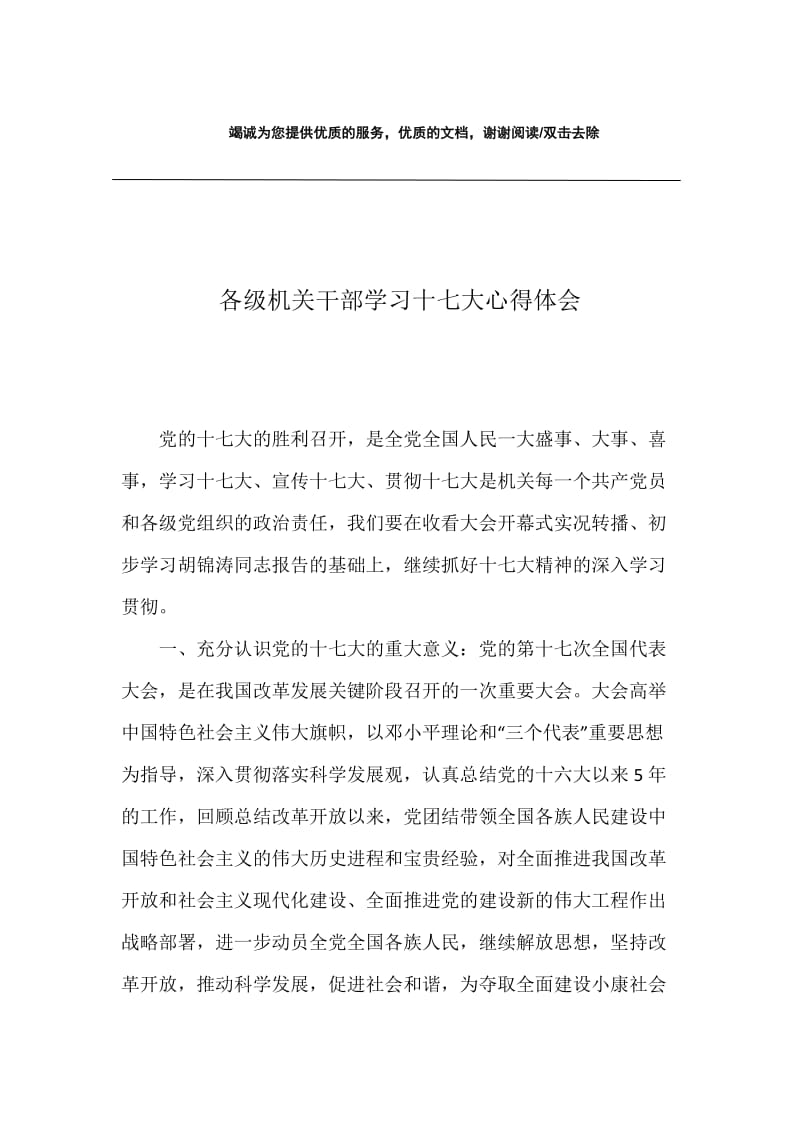 各级机关干部学习十七大心得体会.docx_第1页