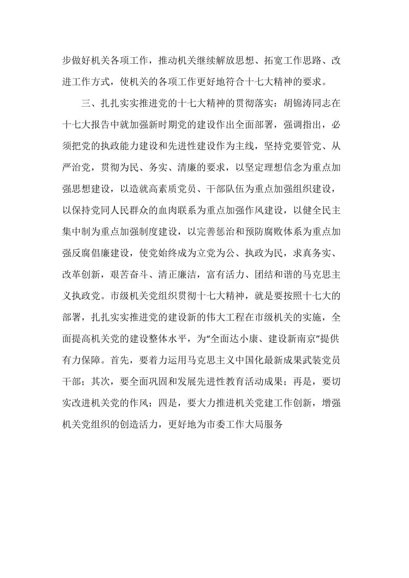 各级机关干部学习十七大心得体会.docx_第3页