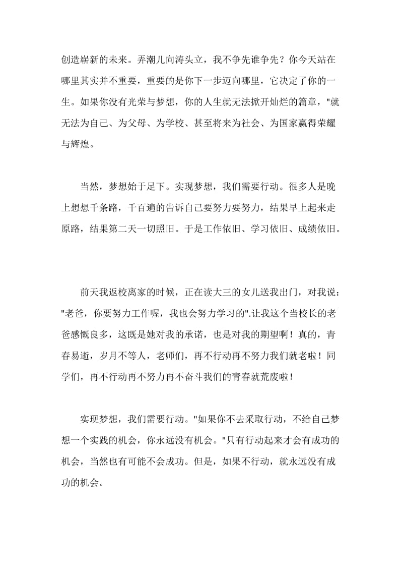 春季开学典礼领导班子代表讲话稿.docx_第3页