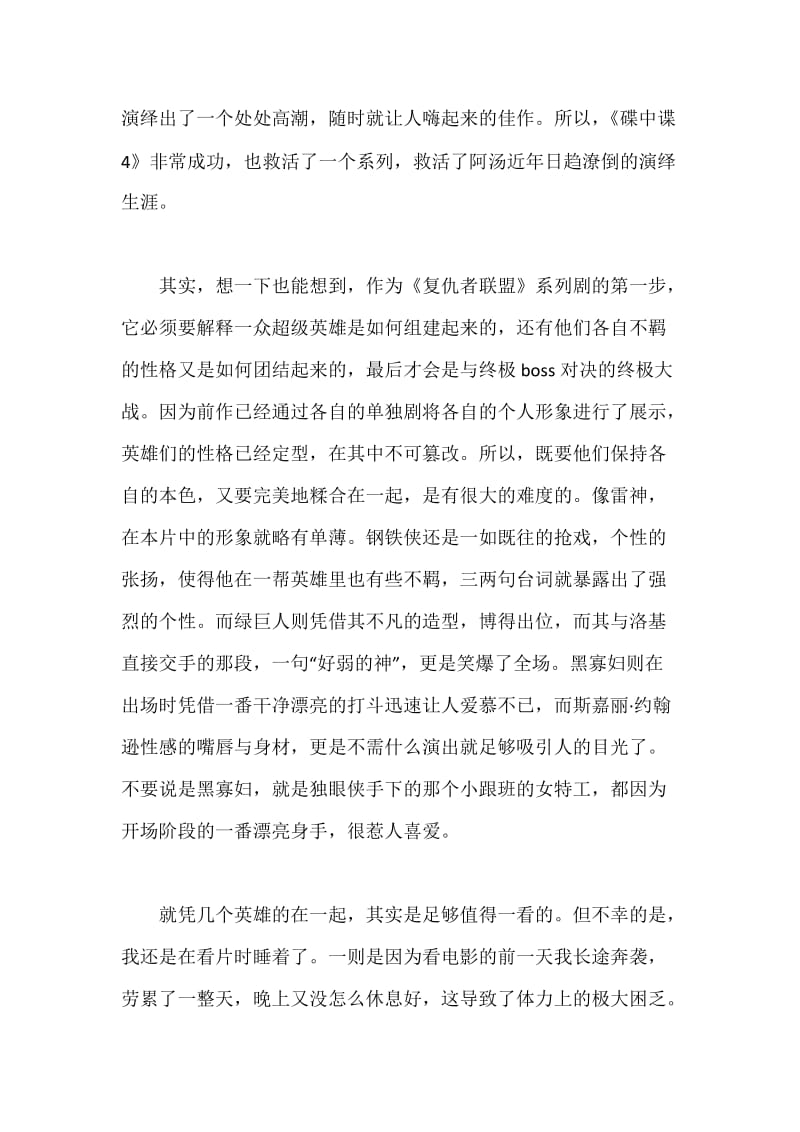 复仇者联盟影评.docx_第2页