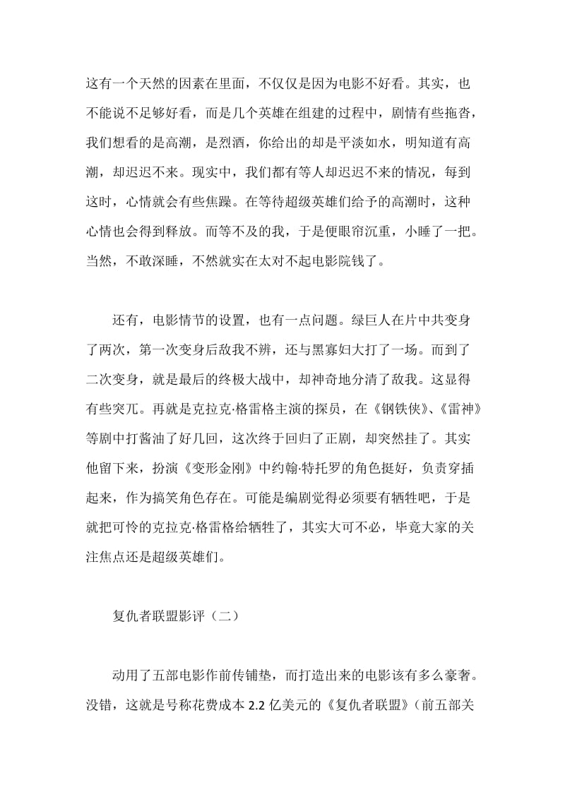 复仇者联盟影评.docx_第3页