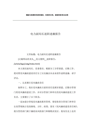 电力副局长述职述廉报告.docx