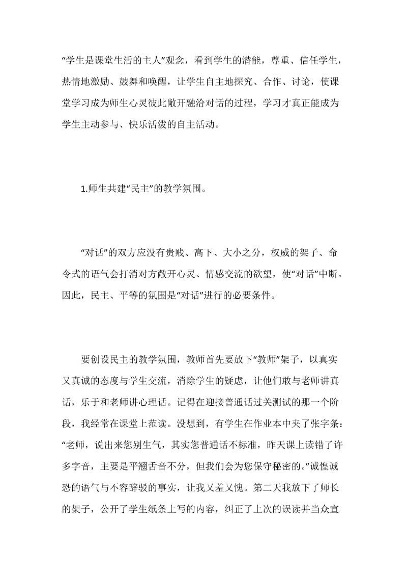 对话,才能走进学生心灵.docx_第3页