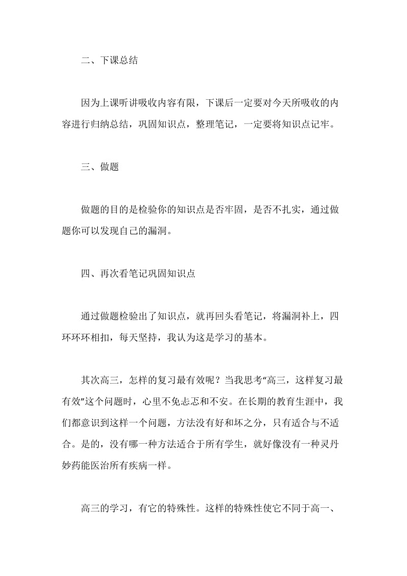 高三优生会教师发言稿.docx_第2页