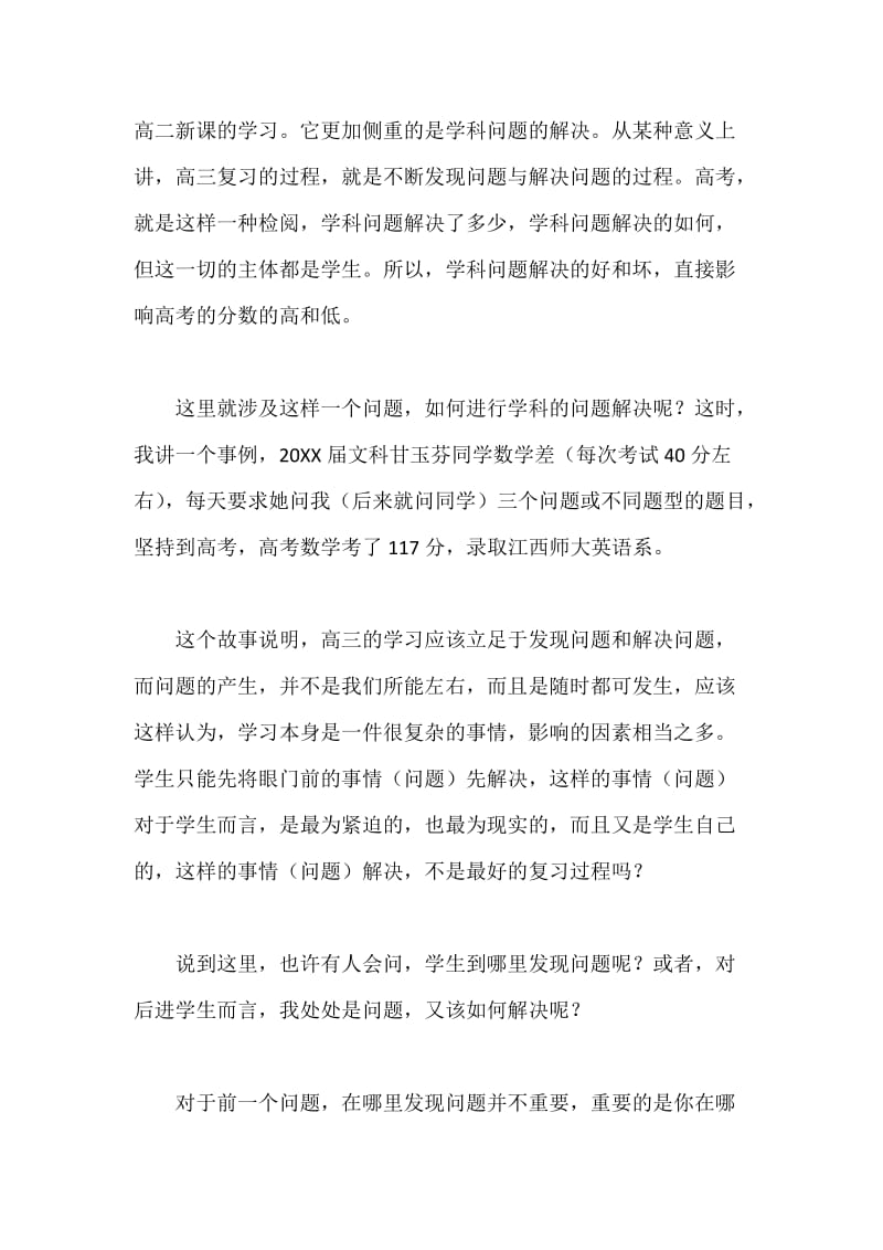 高三优生会教师发言稿.docx_第3页