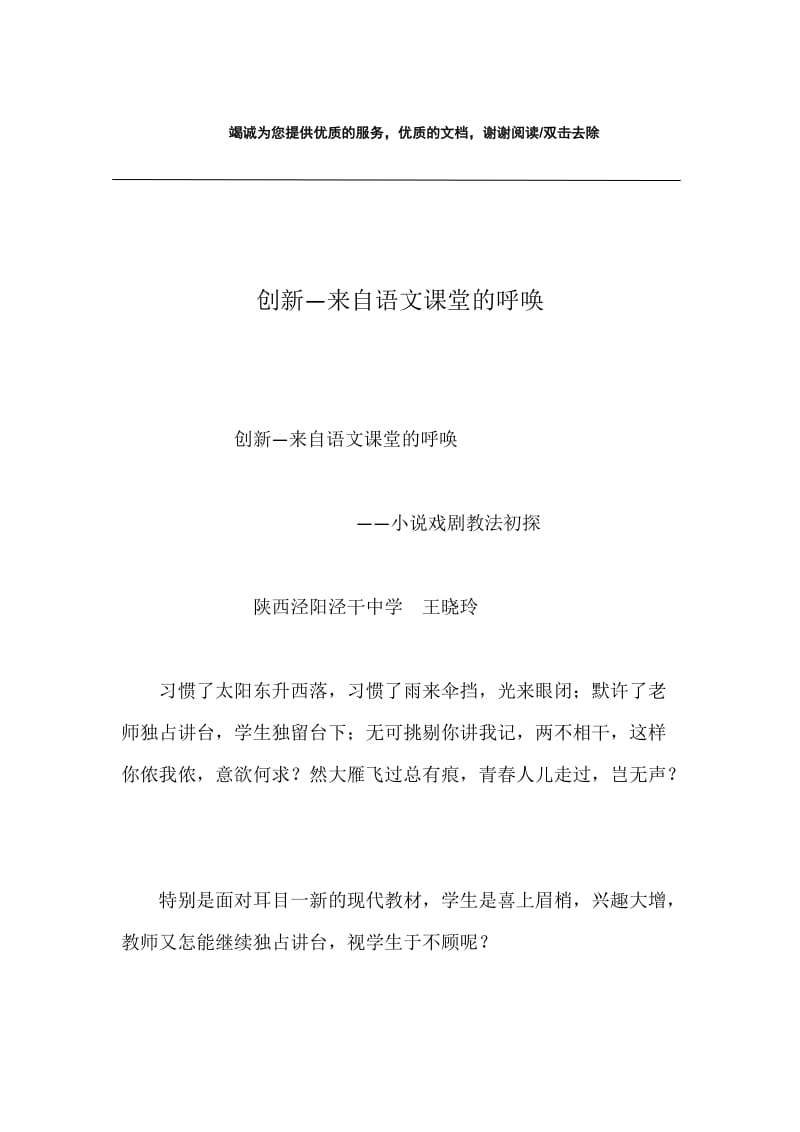 创新—来自语文课堂的呼唤.docx_第1页