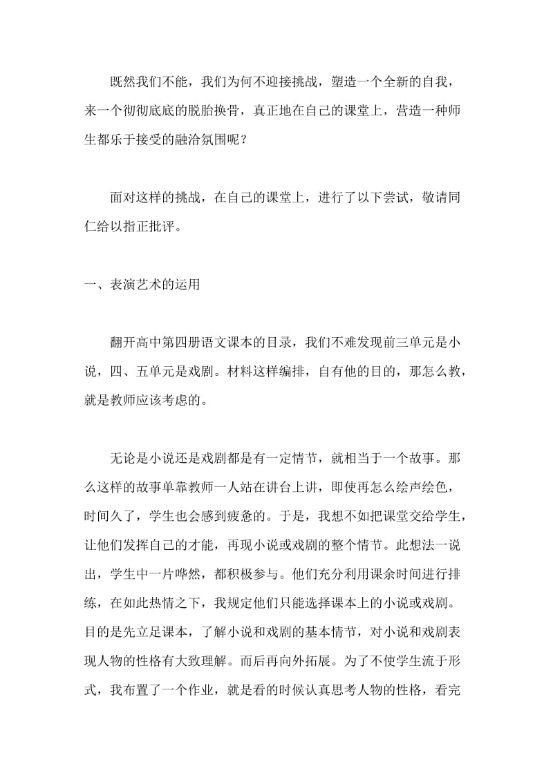 创新—来自语文课堂的呼唤.docx_第2页