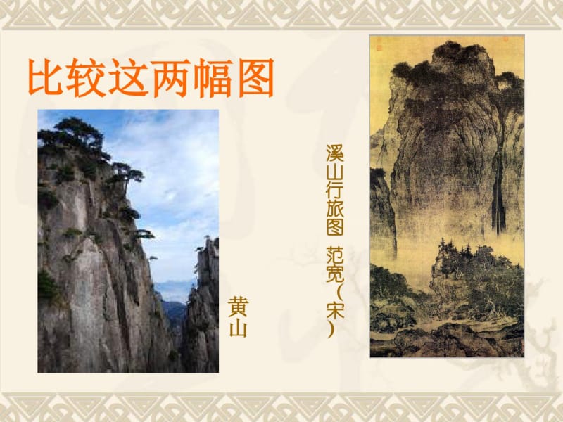 中国山水画--之山石画法精品名师资料.ppt.pdf_第2页