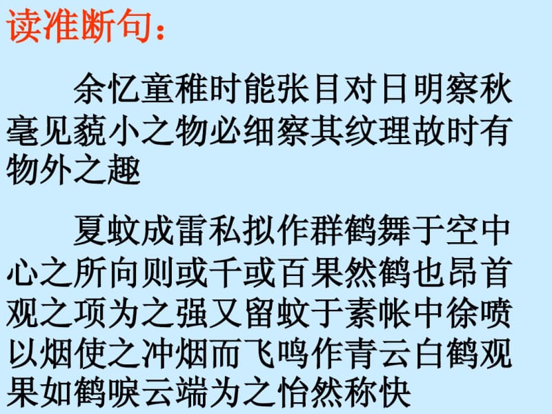 人教版初中语文七年级上册童趣优秀PPT课件.pdf_第2页