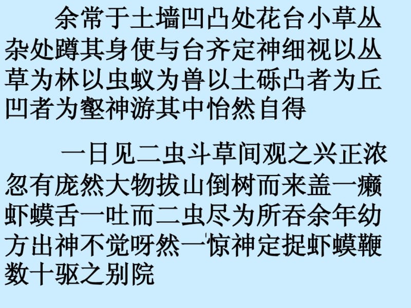 人教版初中语文七年级上册童趣优秀PPT课件.pdf_第3页